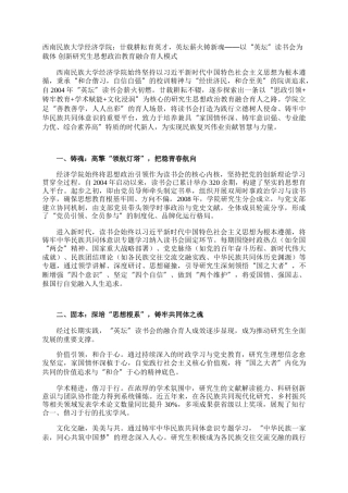 西南民族大学经济学院：廿载耕耘育英才，英坛薪火铸新魂——以“英坛”读书会为载体 创新研究生思想政治教育融合育人模式