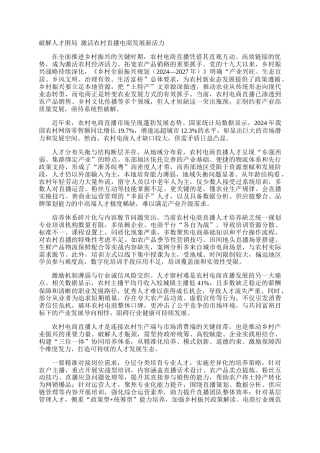 破解人才困局 激活农村直播电商发展新活力