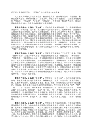 武汉理工大学航运学院：“四聚焦”推动场馆育人走实走深
