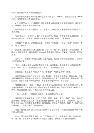 安康：业态融合释放文旅消费新活力