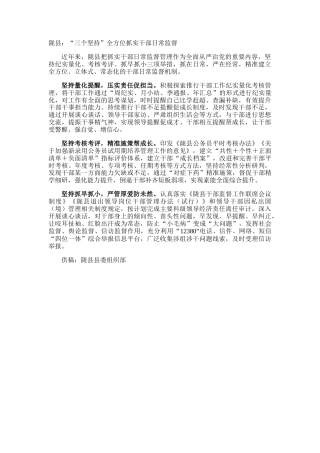 陇县：“三个坚持”全方位抓实干部日常监督