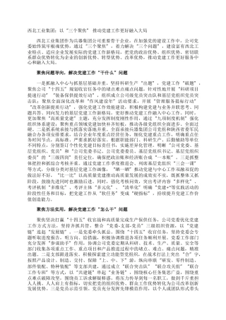 西北工业集团：以“三个聚焦”  推动党建工作更好融入大局