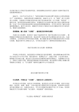 北京航空航天大学航空发动机研究院：持续深耕校企协同育人试验田 以新时代航空发动机精神铸魂育人