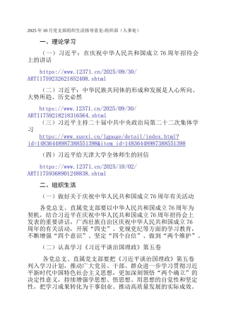 2025年10月党支部组织生活指导意见-组织部（人事处）