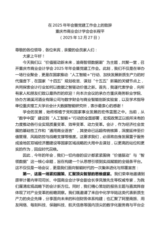 重庆市商业会计学会会长程平：在2025年年会暨党建工作会上的致辞