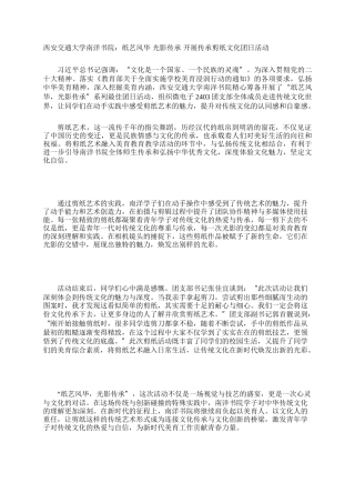 西安交通大学南洋书院：纸艺风华 光影传承 开展传承剪纸文化团日活动