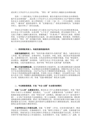 武汉理工大学法学与人文社会学院：“四位一体”协同育人 赋能社会治理新动能