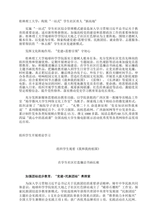 桂林理工大学：构筑“一站式”学生社区育人“新高地”