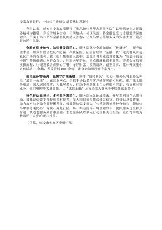 安塞农商银行：一抹红甲映初心 满腔热忱惠民生