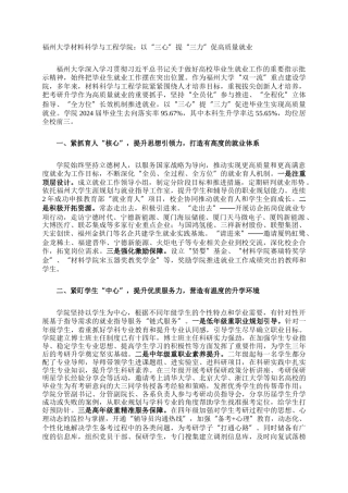 福州大学材料科学与工程学院：以“三心”提“三力”促高质量就业