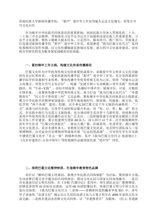 西南民族大学新闻传播学院：“薪声”道中华工作室用镜头记录文化瑰宝，用笔尖书写文化自信
