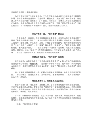 党旗飘在山杏园 技术服务助振兴