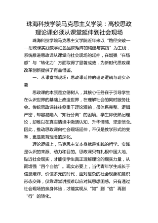 珠海科技学院马克思主义学院：高校思政理论课必须从课堂延伸到社会现场