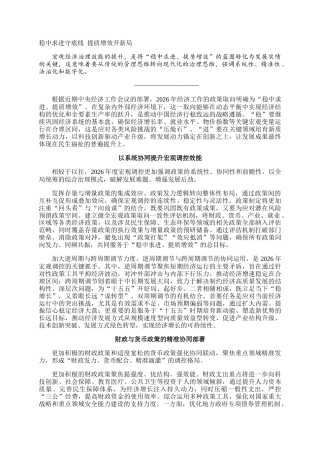 稳中求进守底线 提质增效开新局