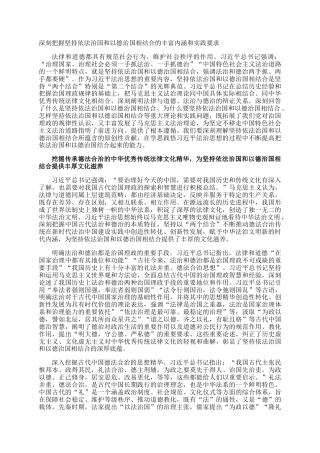 深刻把握坚持依法治国和以德治国相结合的丰富内涵和实践要求