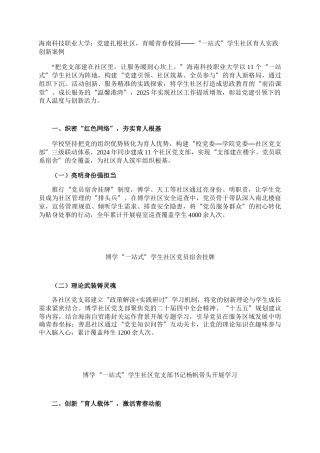 海南科技职业大学：党建扎根社区，育暖青春校园——“一站式”学生社区育人实践创新案例