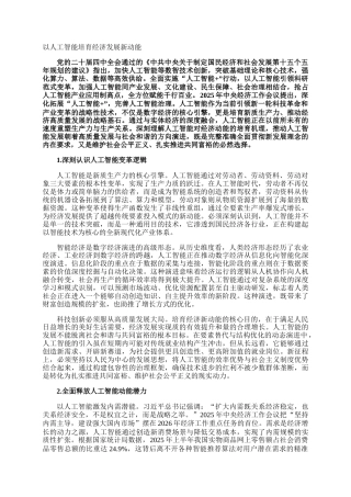以人工智能培育经济发展新动能