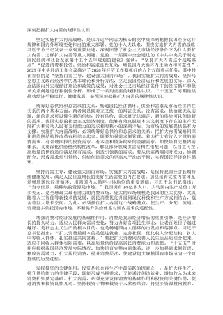 深刻把握扩大内需的规律性认识