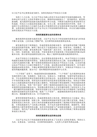 以习近平总书记重要论述为指引，加快实现高水平科技自立自强