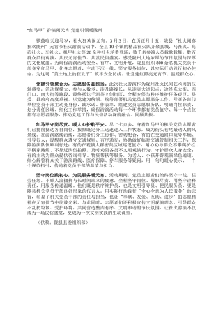 “红马甲”护演闹元宵 党建引领暖陇州