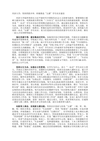 同济大学：坚持四措并举，积极推进“五感”学生社区建设