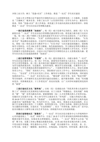 齐鲁工业大学：树立“党建社区”工作理念，推进“一站式”学生社区建设