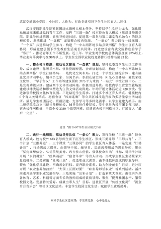 武汉交通职业学院：小社区、大作为，打造党建引领下学生社区育人共同体