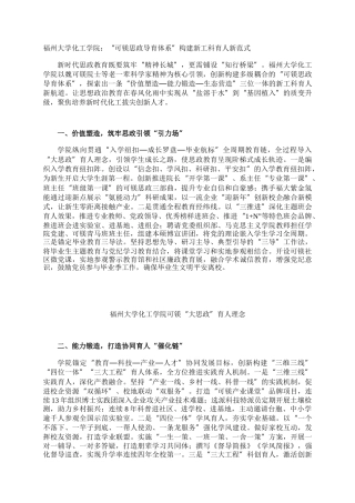 福州大学化工学院：“可镁思政导育体系”构建新工科育人新范式