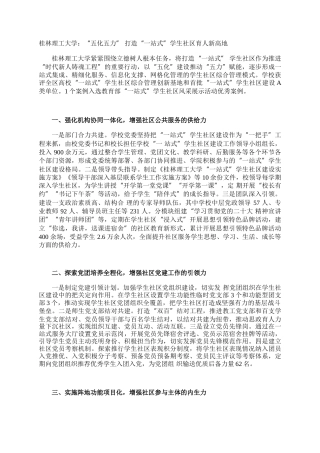 桂林理工大学：“五化五力” 打造“一站式”学生社区育人新高地
