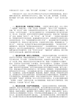 中国石油大学（北京）：强化“四个支撑” 着力构建“一站式”社区育人新生态