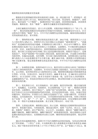 精准帮扶持续巩固脱贫攻坚成果