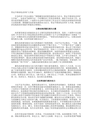 坚定不移深化改革扩大开放