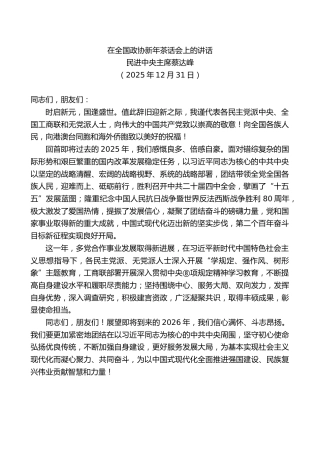 在全国政协新年茶话会上的讲话