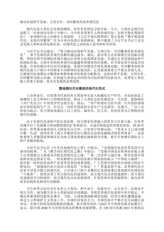 推动实现和平发展、互利合作、共同繁荣的世界现代化