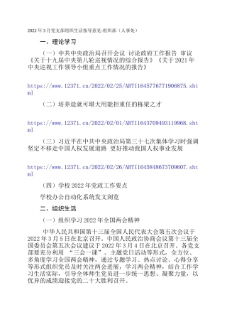 2022年3月党支部组织生活指导意见-组织部（人事处）