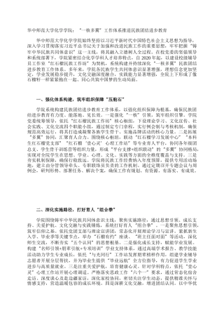 华中师范大学化学学院：“一核多翼”工作体系推进民族团结进步教育