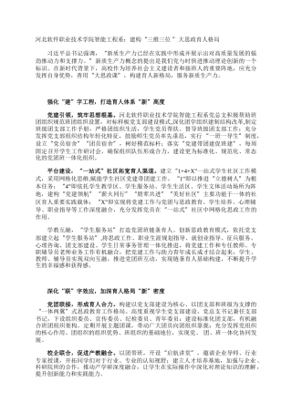 河北软件职业技术学院智能工程系：建构“三维三位 ”大思政育人格局