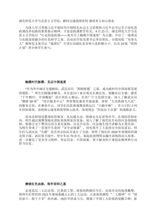 湖北师范大学马克思主义学院：解码交通强国密码 赓续育人初心使命