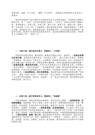 邵阳学院：实施“六大工程”，凝聚“六力协同”，构筑地方本科院校学生社区育人新格局