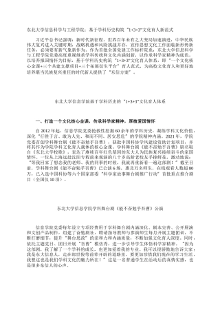 东北大学信息科学与工程学院：基于学科历史构筑“133”文化育人新范式