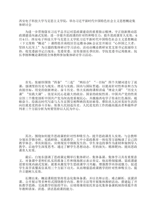 西安电子科技大学马克思主义学院：举办习近平新时代中国特色社会主义思想概论集体研讨会