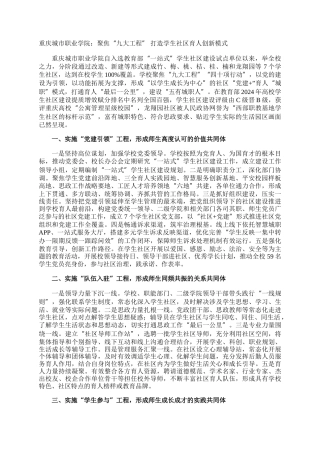 重庆城市职业学院：聚焦“九大工程” 打造学生社区育人创新模式