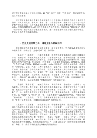 武汉理工大学法学与人文社会学院：以“四个向度”增进“四个协同” 推进研究生思政工作提质增效