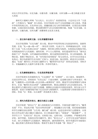 河北大学历史学院：以史为脉、以德为脊、以廉为规、以科为翼——着力构建文化育人体系