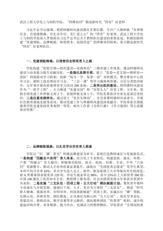 武汉工程大学化工与制药学院：“四维协同”锻造新时代“四有”好老师