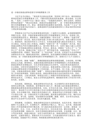 进一步做好新就业群体思想引导和凝聚服务工作