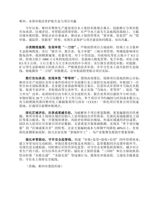 彬州：水保审批改革护航生态与项目共赢