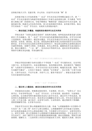 沈阳航空航天大学：党建引领，多元共治，打造学生社区新“枫”景