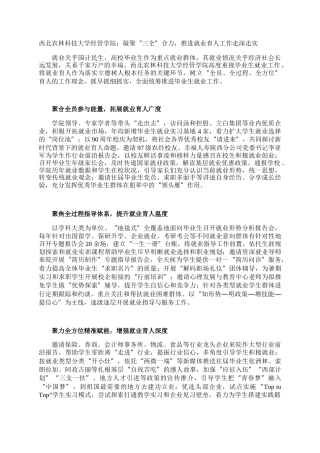 西北农林科技大学经管学院：凝聚“三全”合力，推进就业育人工作走深走实