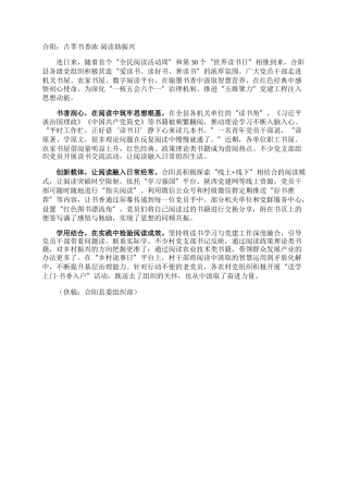 合阳：古莘书香浓 阅读助振兴